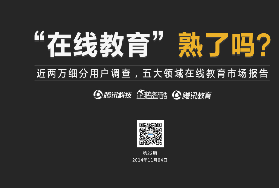 在线教育市场深度报告