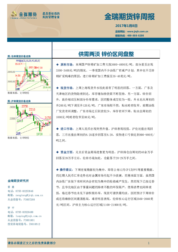 锌周报：供需两淡 锌价区间盘整