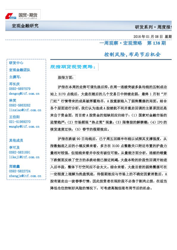 股指期货投资策略：控制风险，布局节后机会