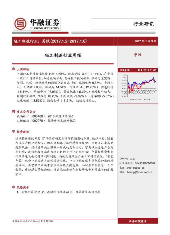 轻工制造行业周报