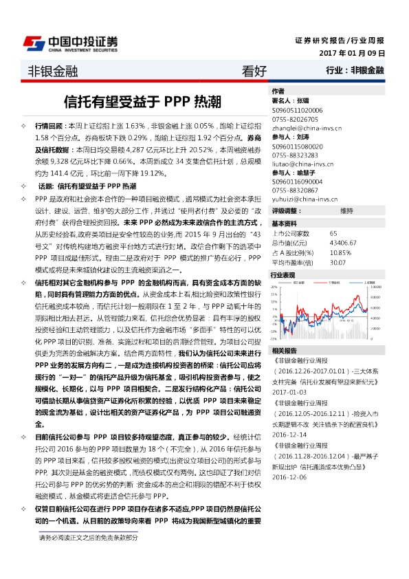非银金融行业周报：信托有望受益于PPP热潮
