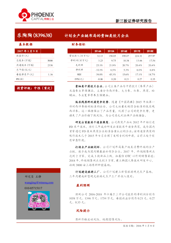 乐陶陶：计划全产业链布局的贵细类饮片企业