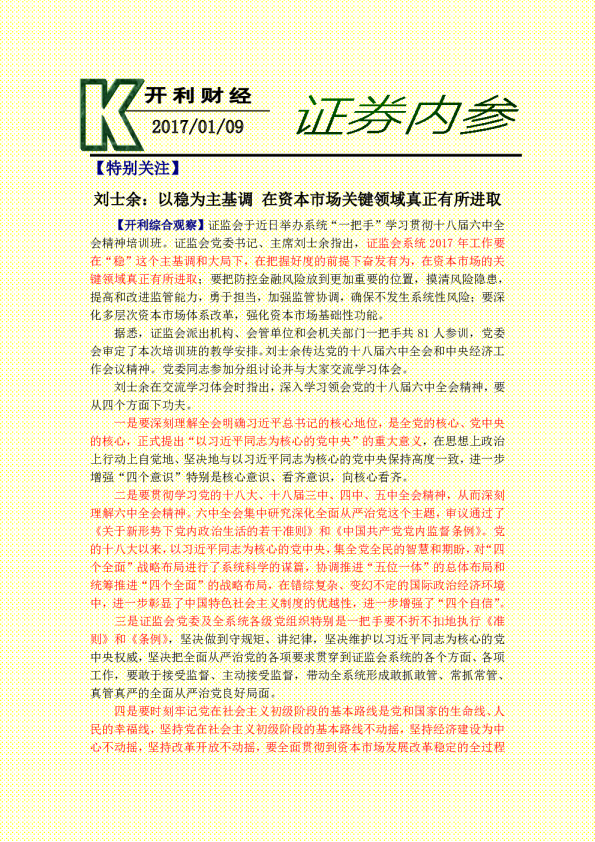 证券内参