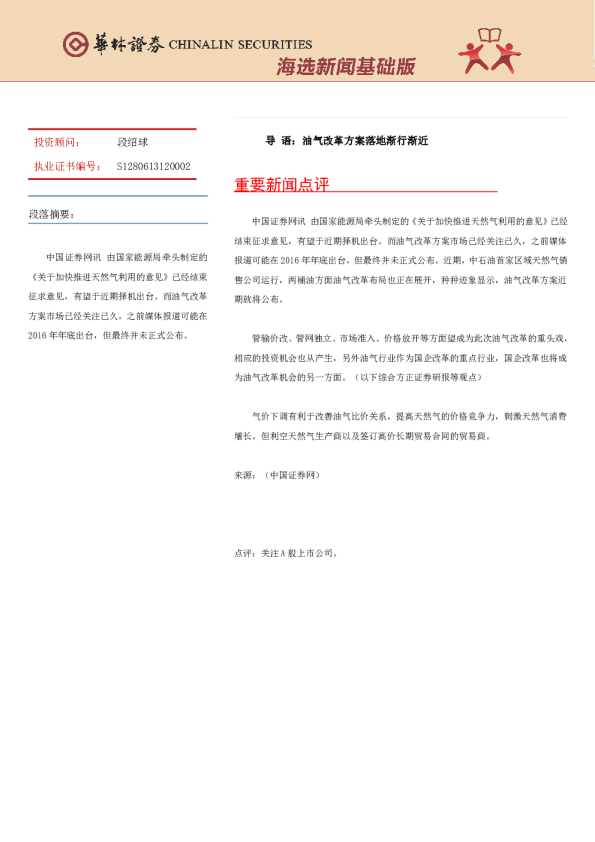 海选新闻基础版