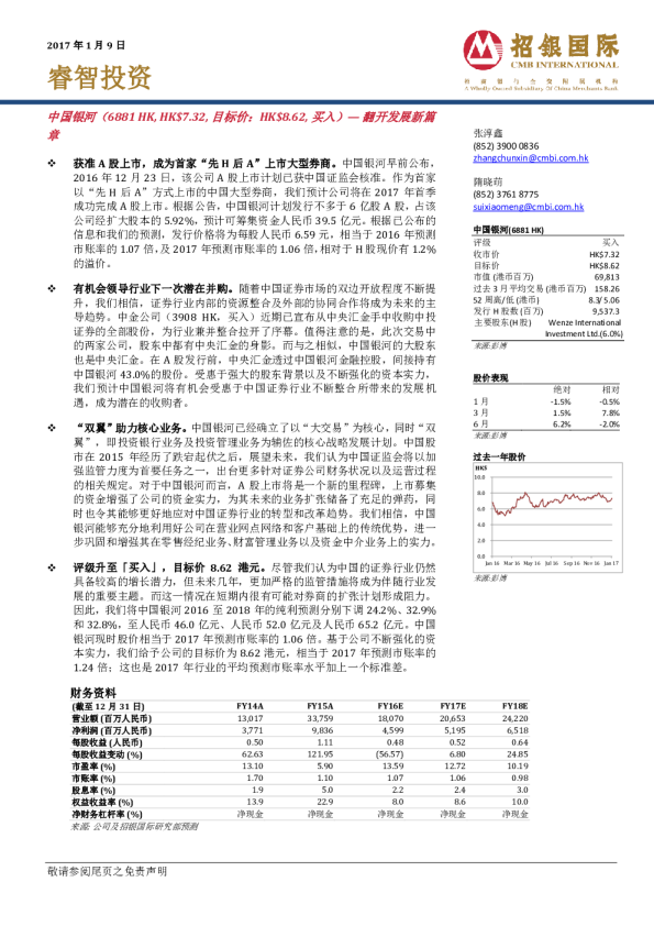 翻开发展新篇章