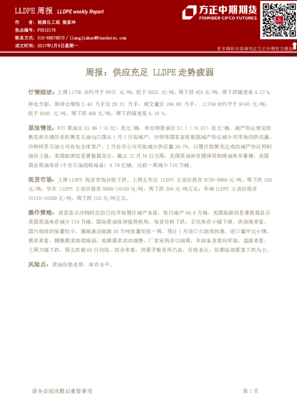 LLDPE周报：供应充足 LLDPE走势疲弱