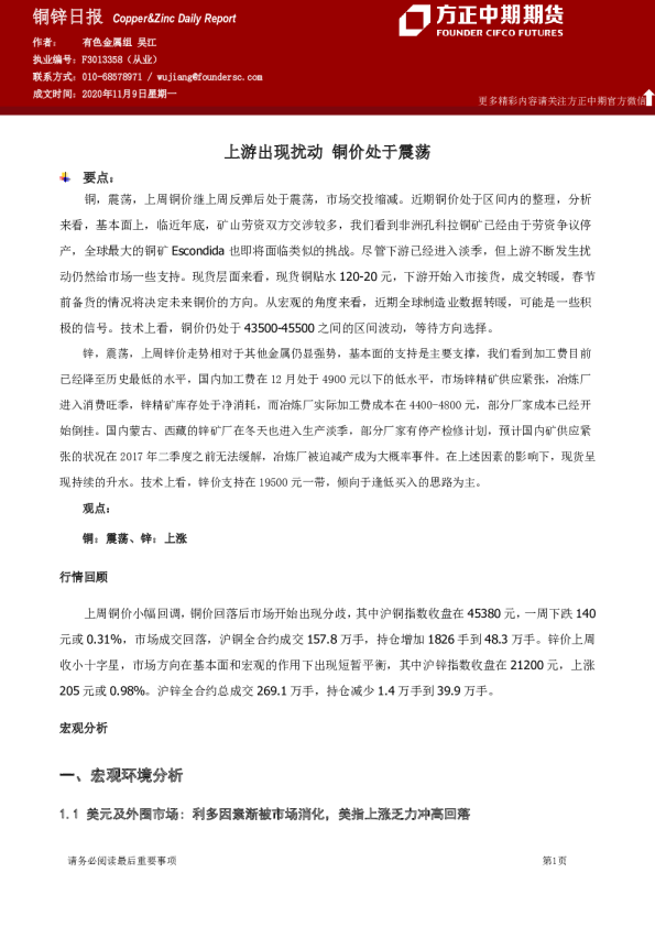 铜锌日报：上游出现扰动 铜价处于震荡