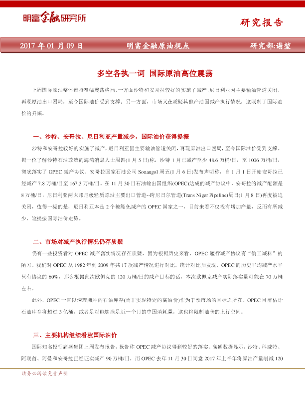 原油视点：多空各执一词 国际原油高位震荡