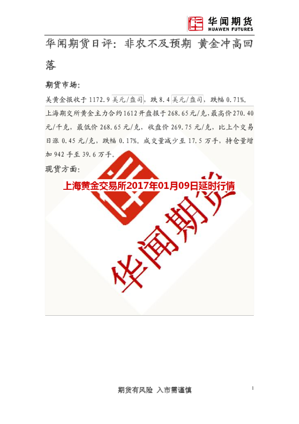 非农不及预期 黄金冲高回落