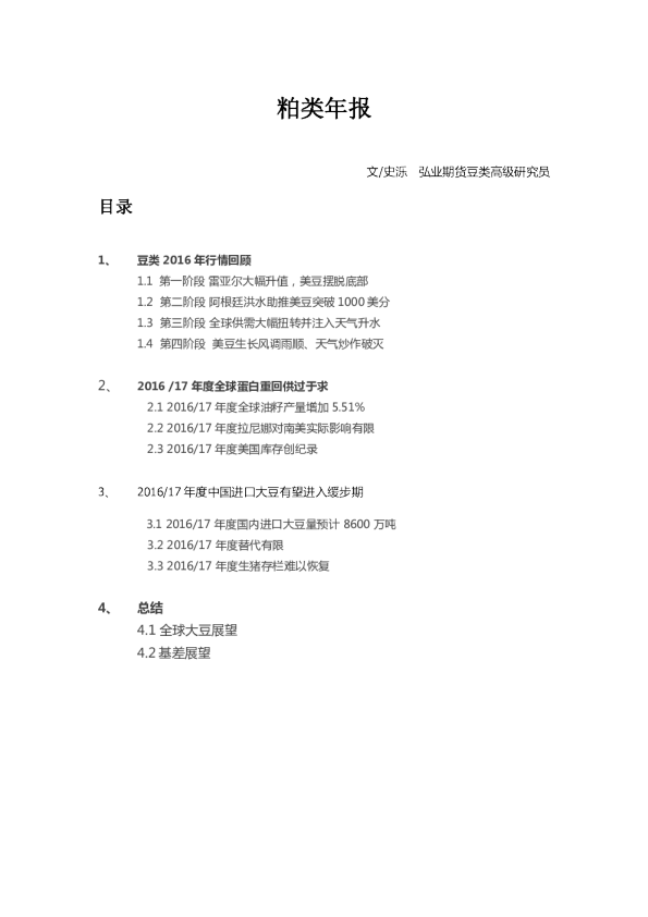 粕类年报