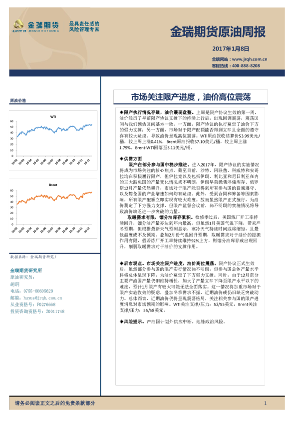 原油周报：市场关注限产进度，油价高位震荡