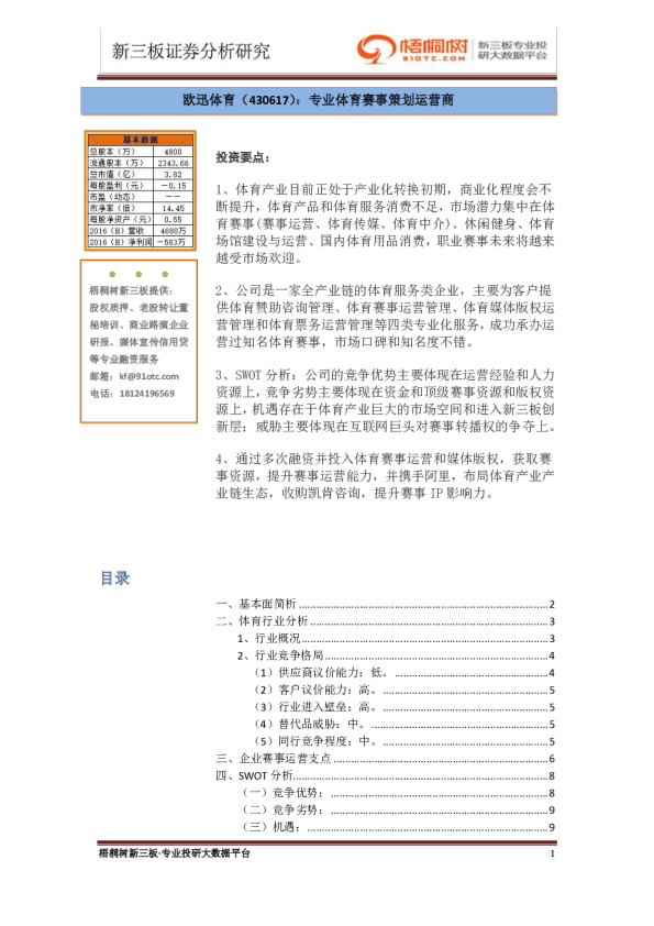 专业体育赛事策划运营商