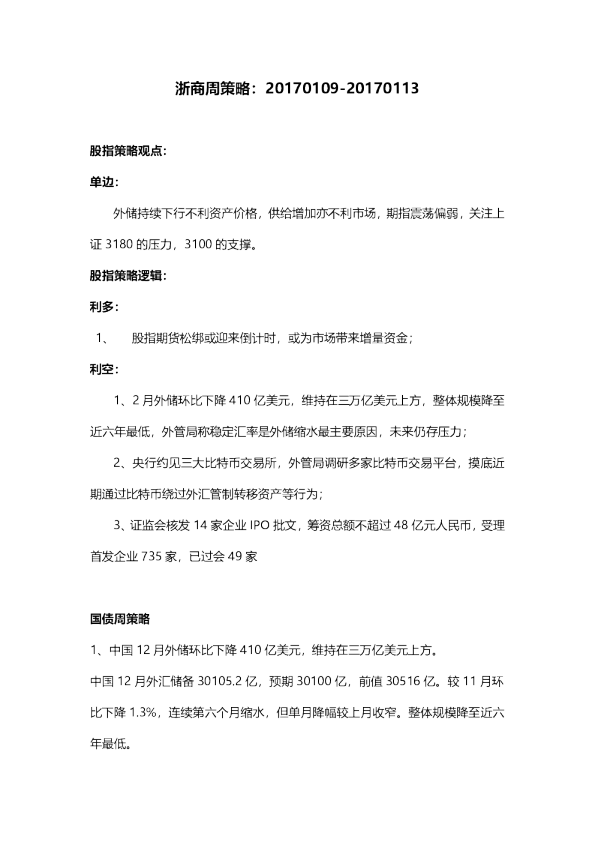浙商周策略
