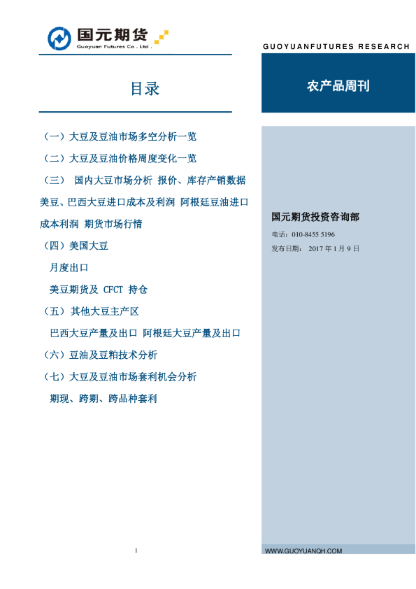 豆类周报