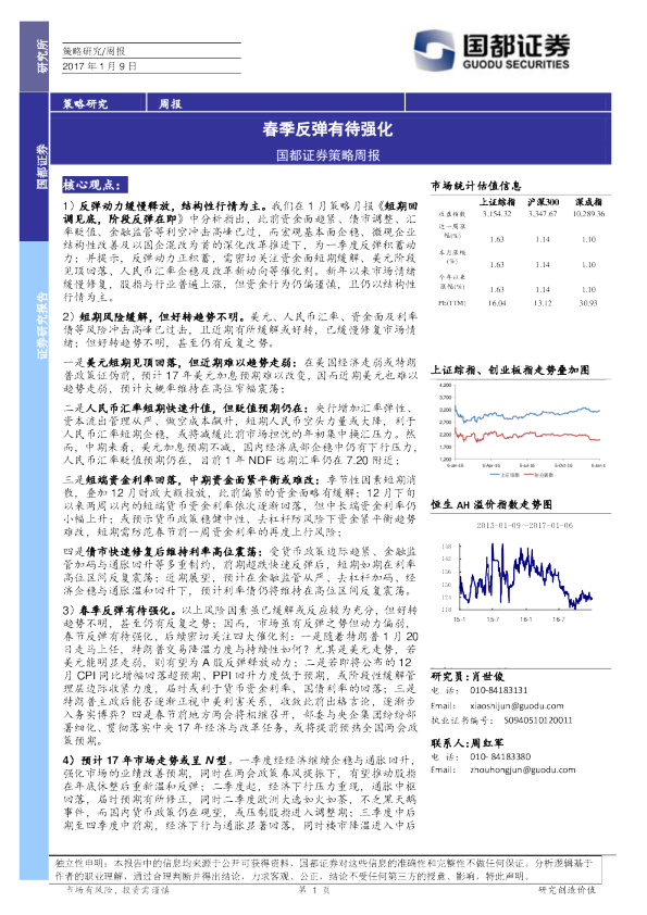 策略周报：春季反弹有待强化
