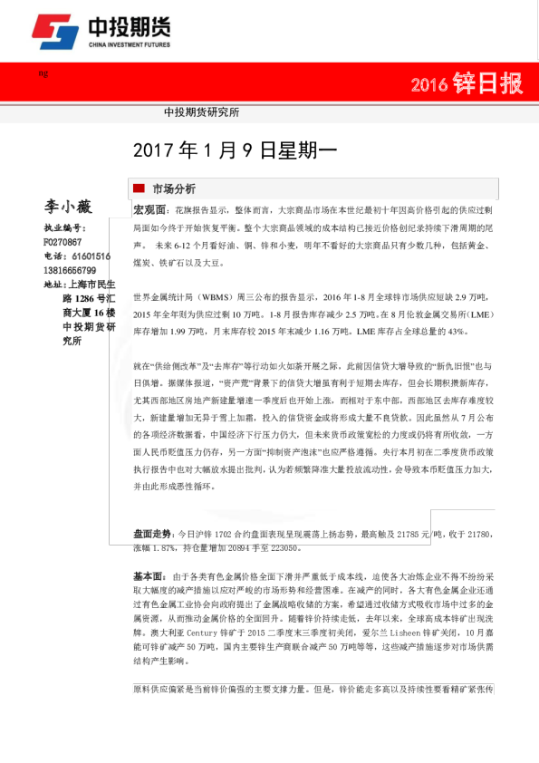 锌日报