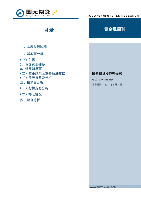 贵金属周刊