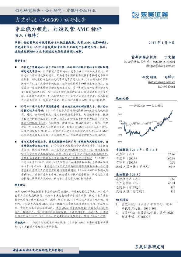 调研报告：专业能力领先，打造民营AMC标杆