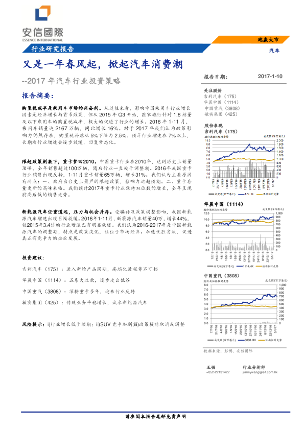 汽车行业2017年投资策略：又是一年春风起，掀起汽车消费潮
