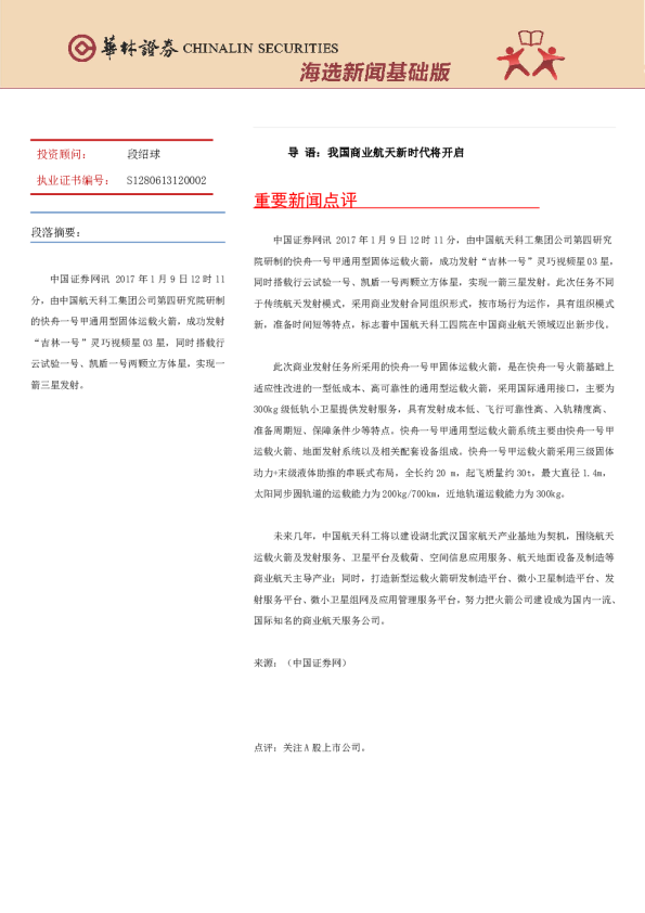 海选新闻基础版