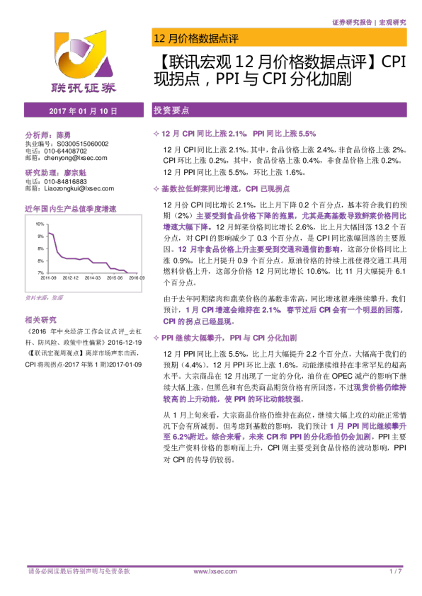 12月价格数据点评：CPI现拐点，PPI与CPI分化加剧