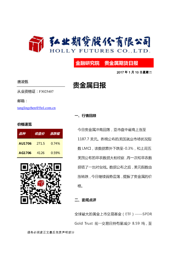 贵金属日报