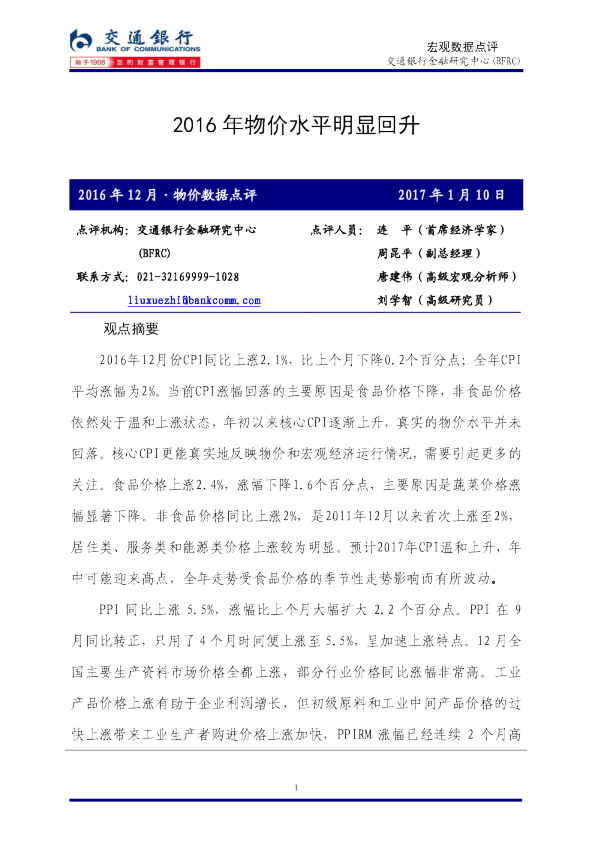 2016年12月物价数据点评：2016年物价水平明显回升