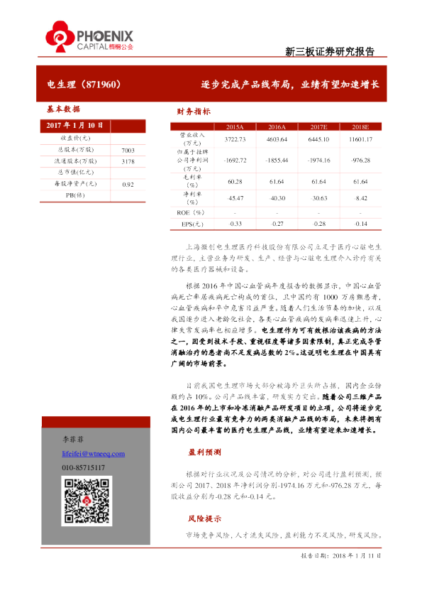 逐步完成产品线布局，业绩有望加速增长