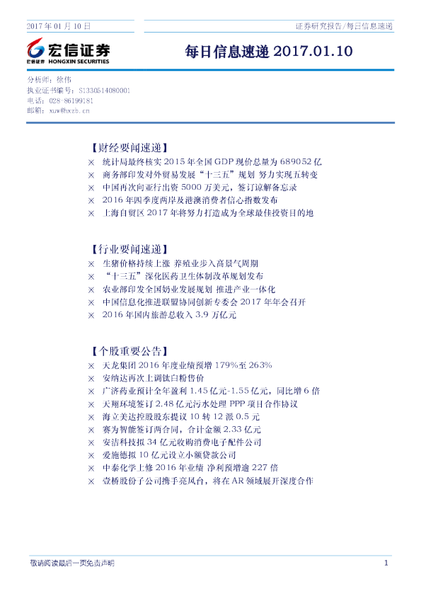 宏信证券每日信息速递