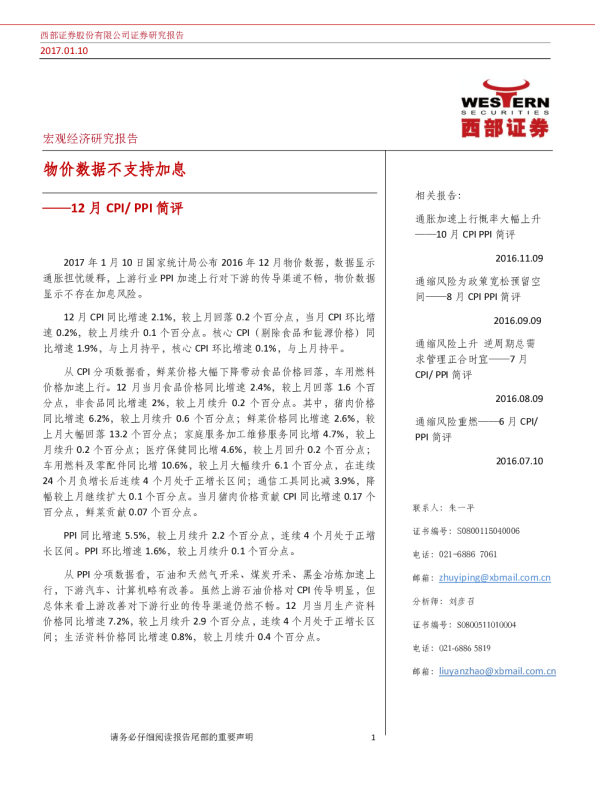 12月CPI/PPI简评：物价数据不支持加息