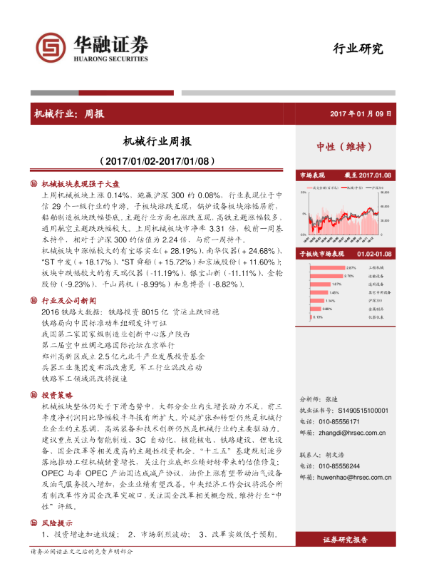 华融证券机械行业周报