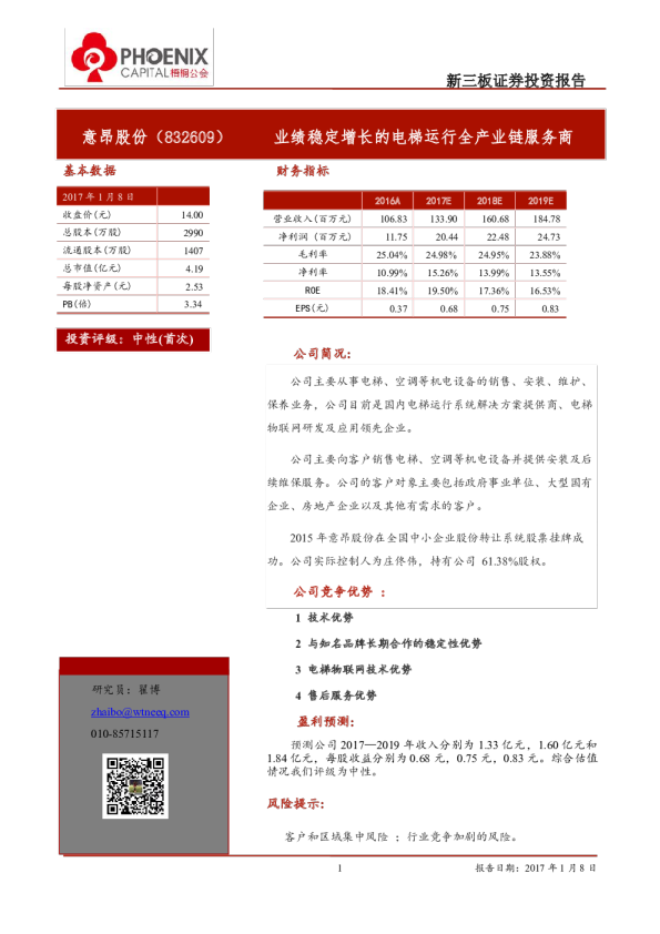 意昂股份(832609)：业绩稳定增长的电梯运行全产业链服务商