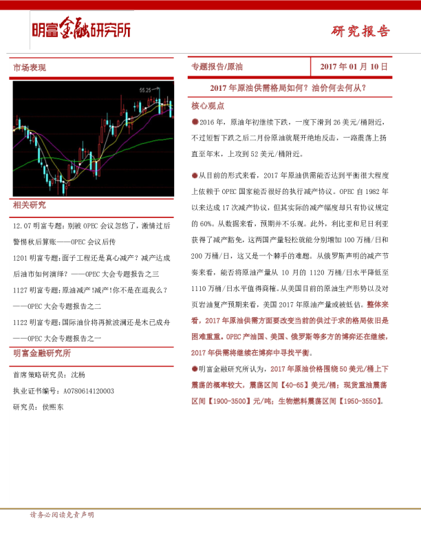 原油：2017年原油供需格局如何?油价何去何从?