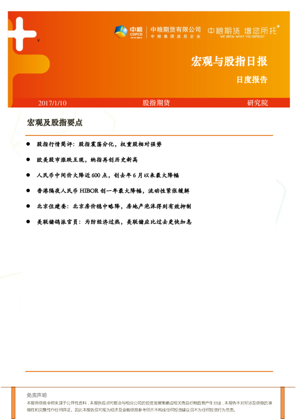 宏观及股指日报：宏观及股指要点