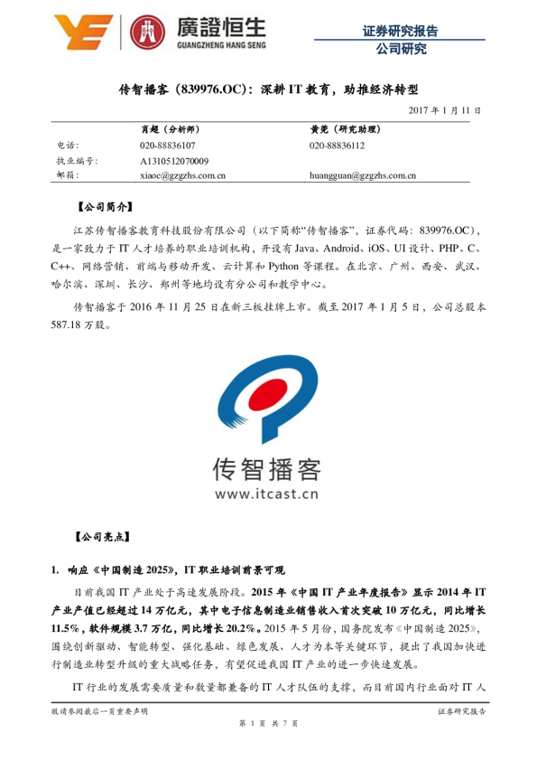 深耕IT教育，助推经济转型