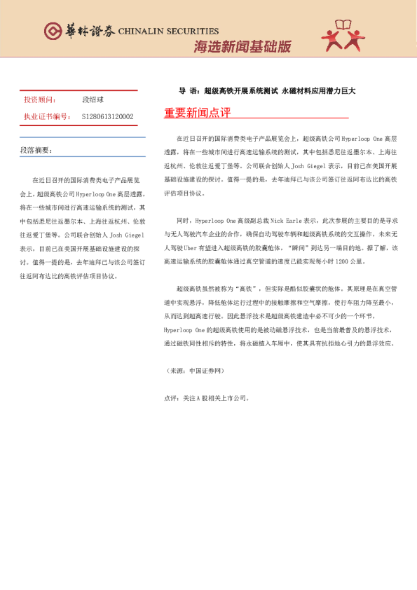 海选新闻基础版