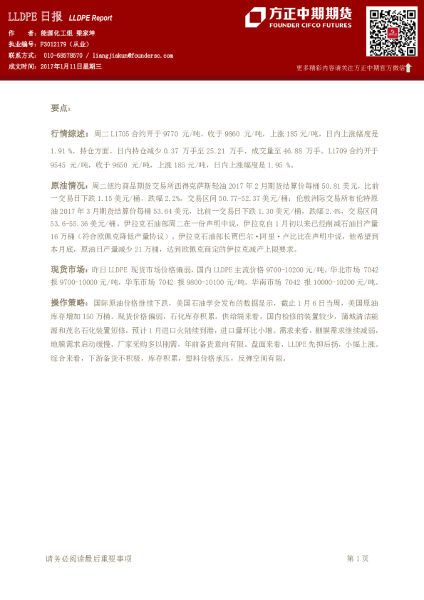 LLDPE日报