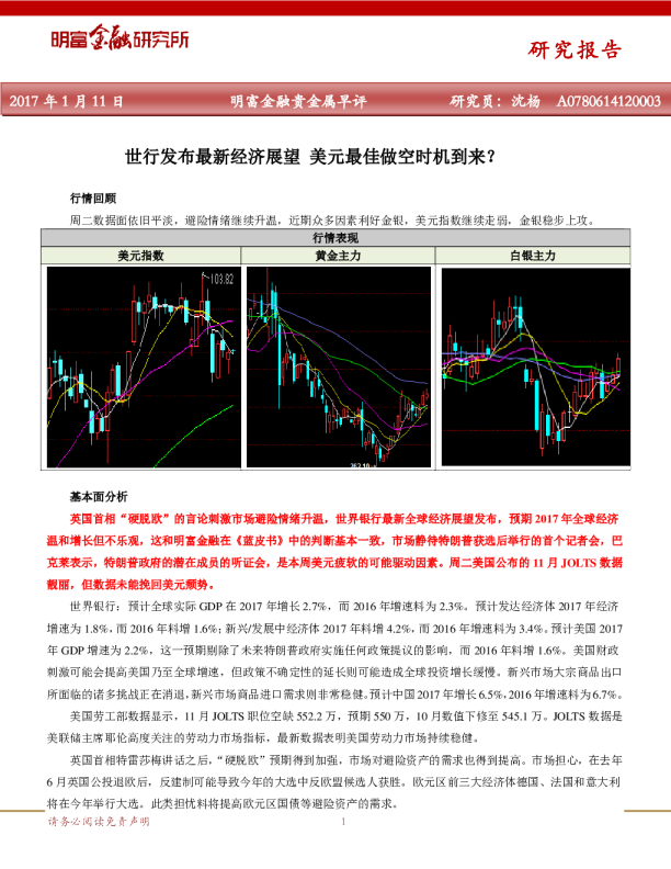 世行发布最新经济展望美元最佳做空时机到来？