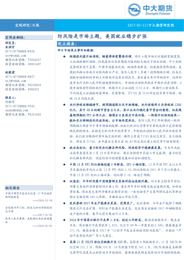防风险是市场主题，美国就业稳步扩张