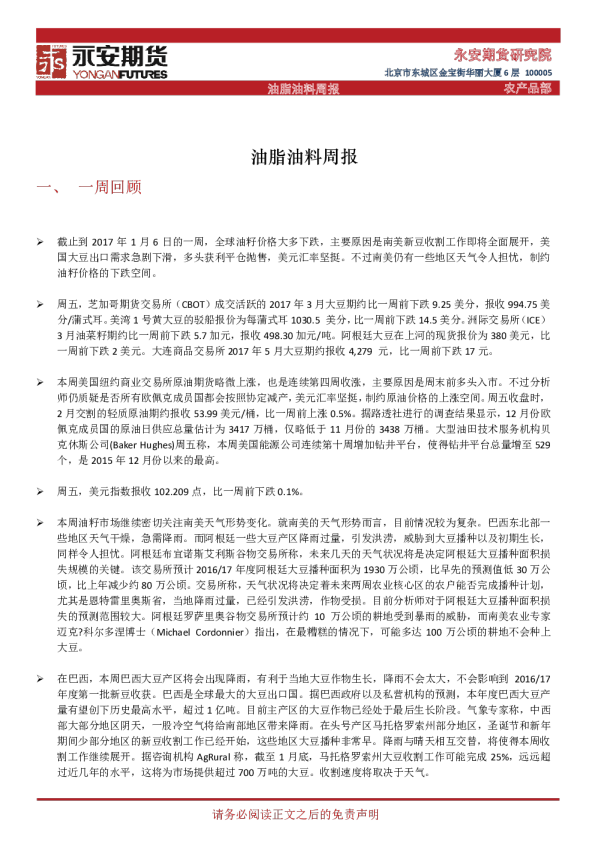 油脂油料周报