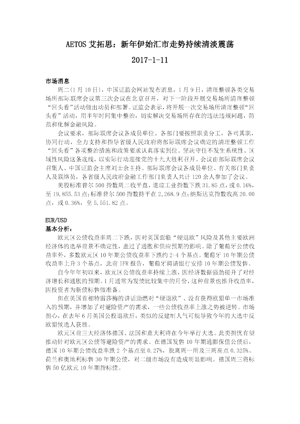 新年伊始汇市走势持续清淡震荡