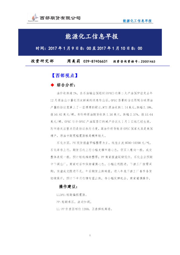 能源化工信息早报