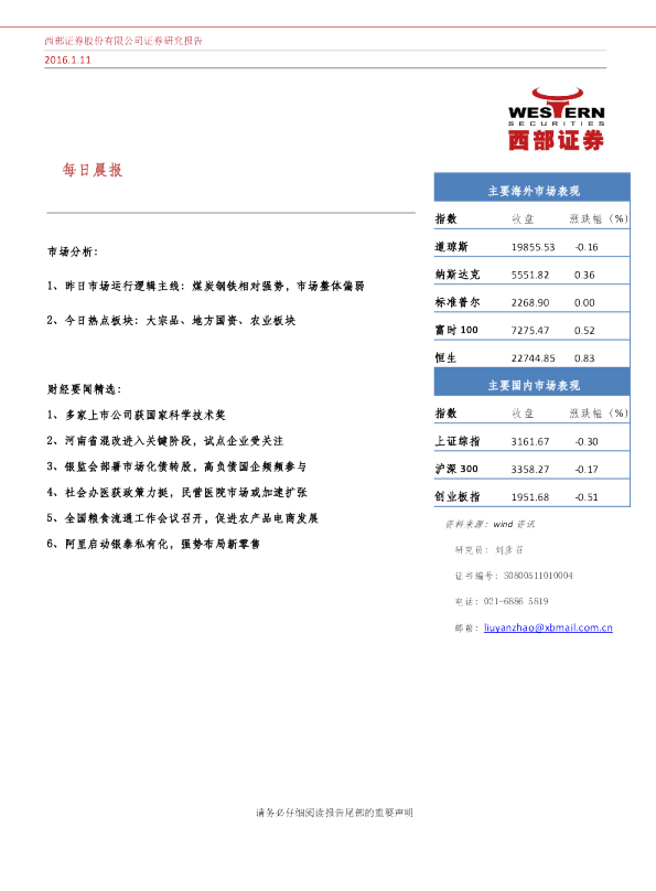 西部证券每日晨报