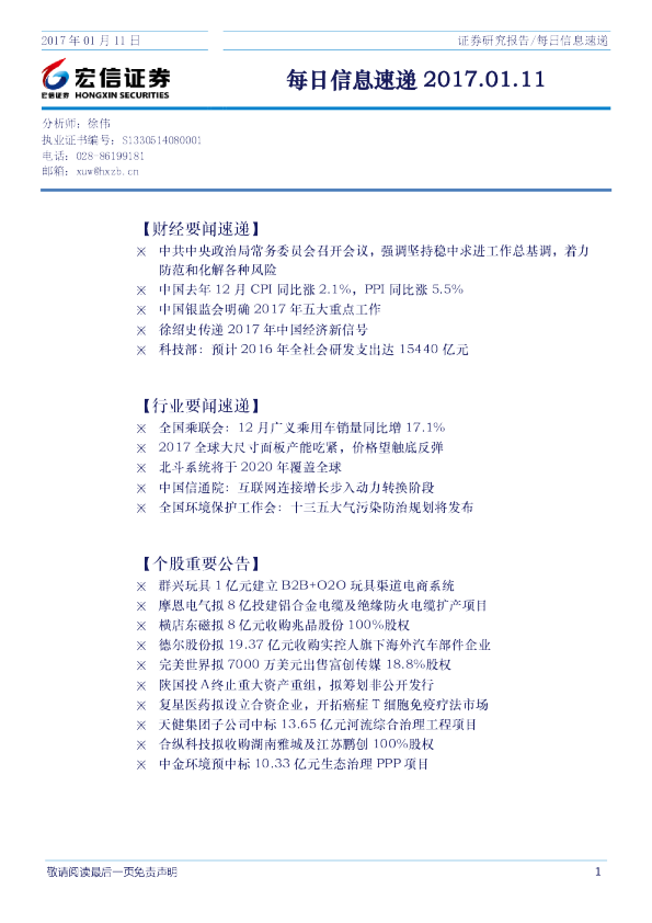 宏信证券每日信息速递