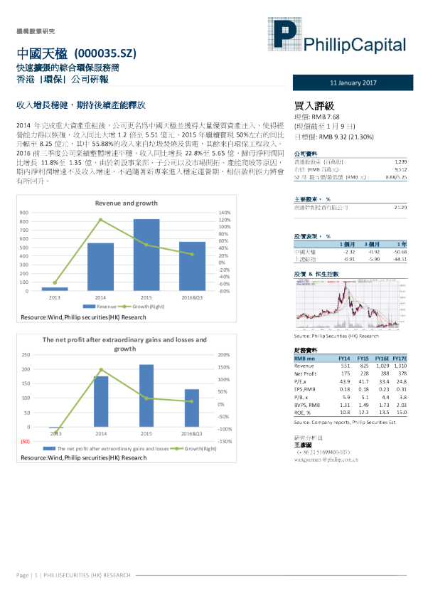 快速扩张的综合环保服务商