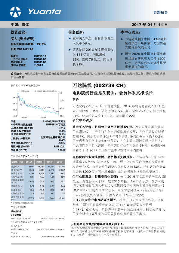 电影院线行业龙头稳固，会员体系支撑成长