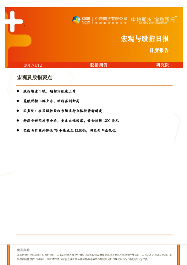 宏观与股指日报