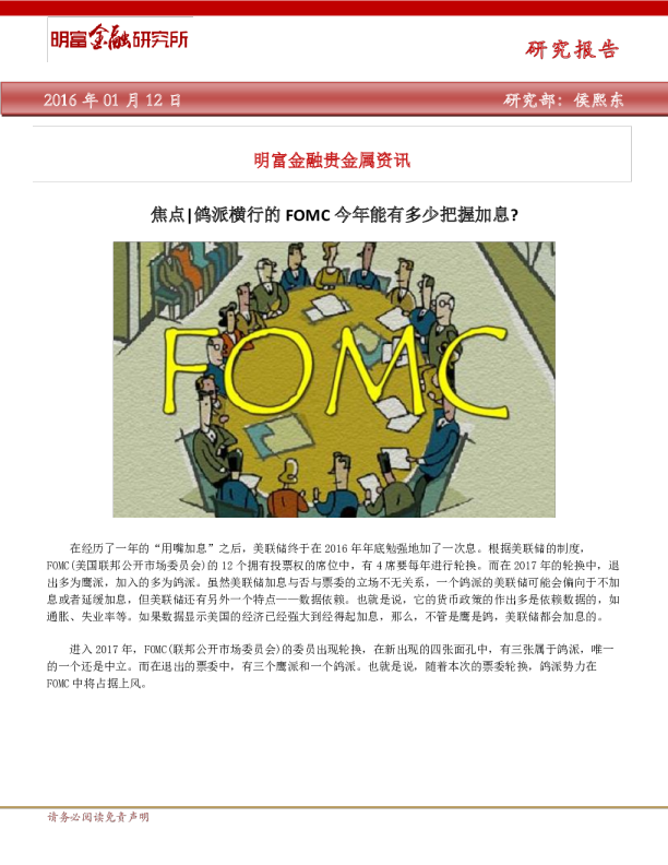 明富金融贵金属资讯