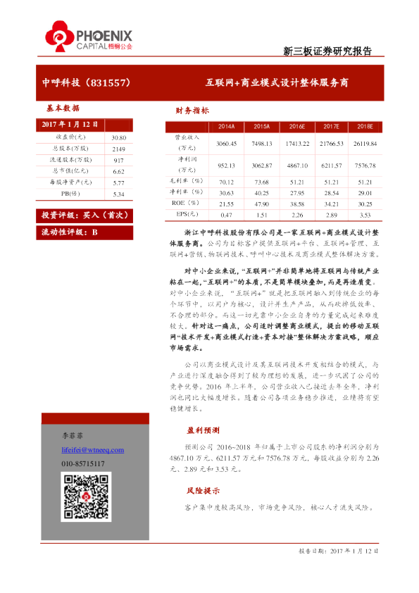 中呼科技：互联网+商业模式设计整体服务商