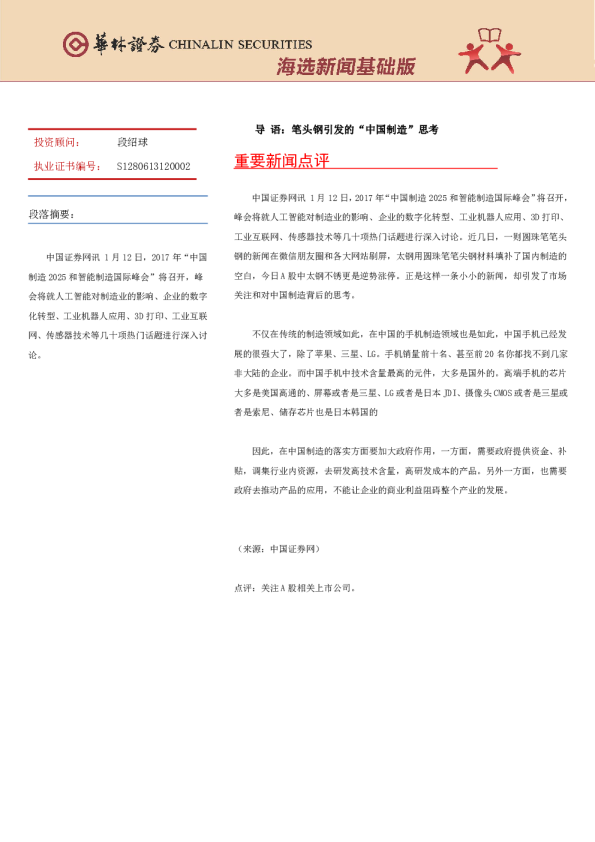 海选新闻基础版